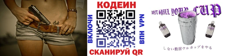 купить Кимовск Codein напиток Lean (лин)